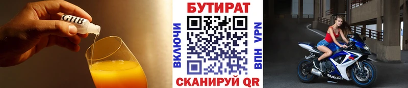 БУТИРАТ Butirat  Приволжский 
