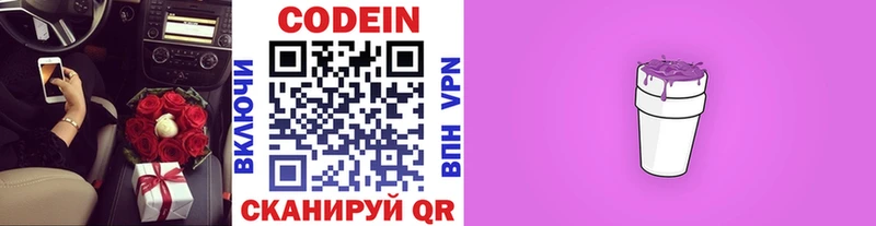 Кодеин напиток Lean (лин)  Приволжский 